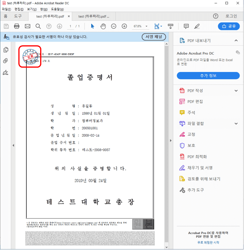 인증마크에 만료가 표기된 증명서 이미지