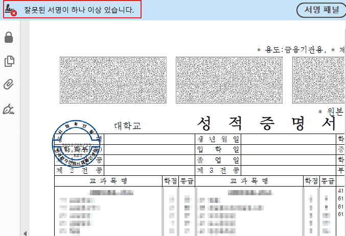 진본확인 프로그램 부재로 인한 오류